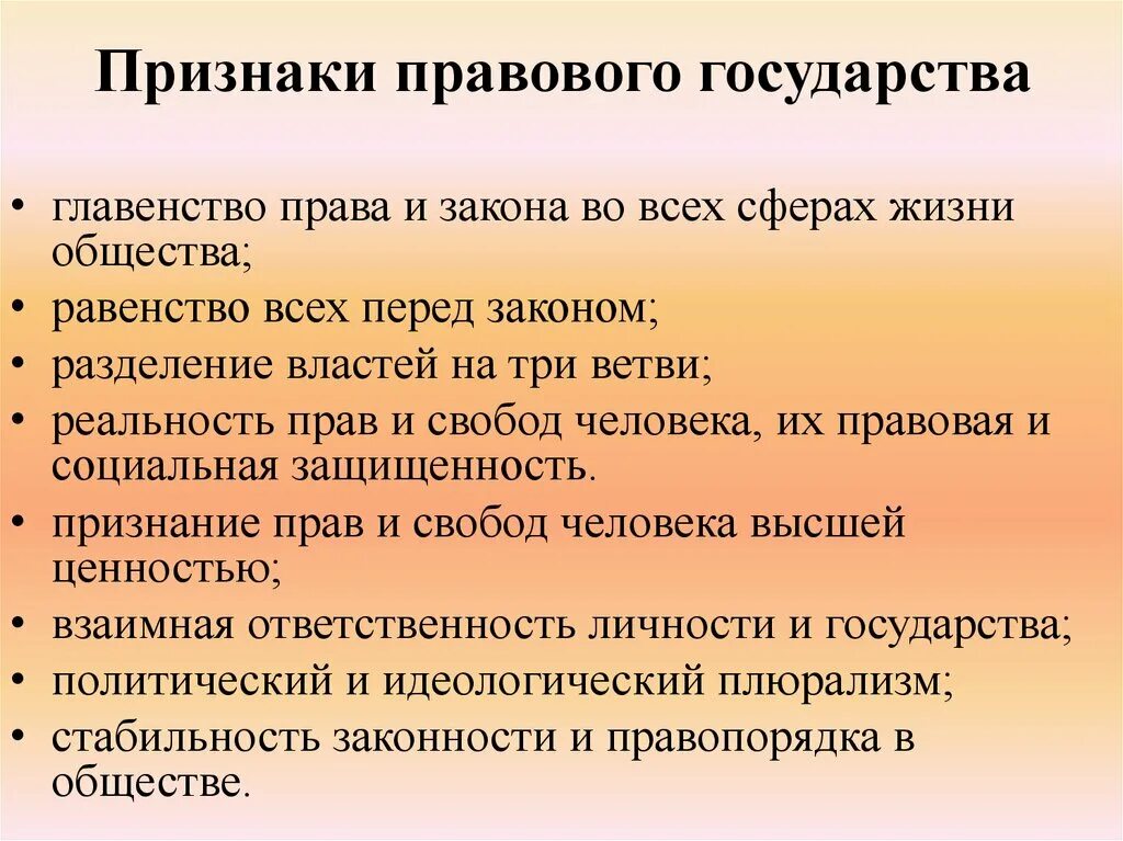 Правовое государство отличает признак. Признаки правового государства. Признаки правового госуд. Назовите признаки правового государства. Правовое государство понятие и признаки.