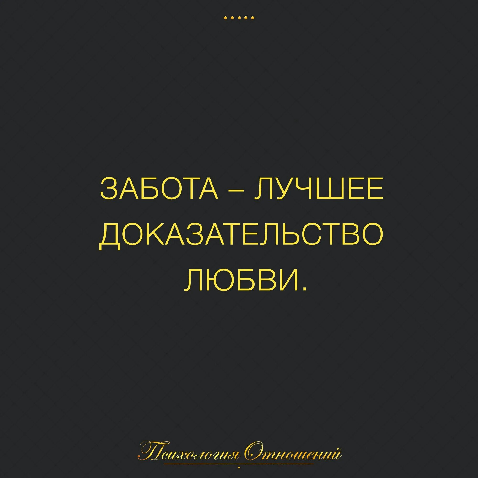 Подтверждение любви. Забота лучшее доказательство любви. Забота высшее проявление любви. Забота лучшее проявление любви. Забота лучшее доказательство любви картинки.