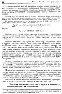 Эквивалент водорода
