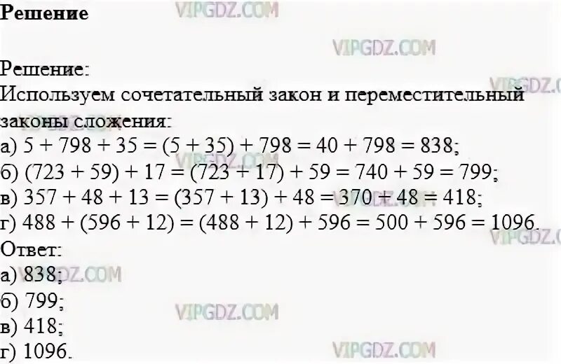 Вычислите применив законы сложения. Вычислите применяя законы сложения 5 класс. как вычислять применяя законы сложения. вычислить используя точку сложения 371+(246+299).