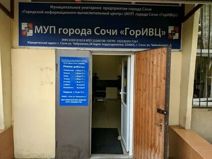 Ивц сочи