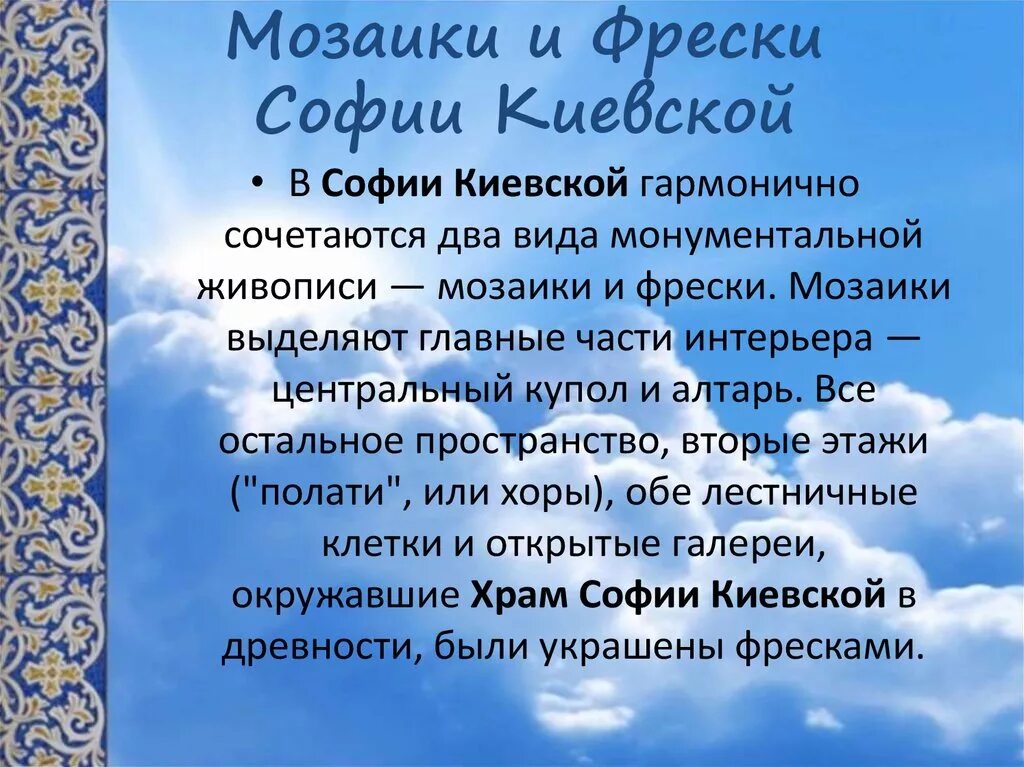 Произведение в г кикты. Произведение фрески Софии Киевской. Симфония фрески Софии Киевской сообщение. Сообщение в. Кикта концертная симфония фрески Софии Киевской.