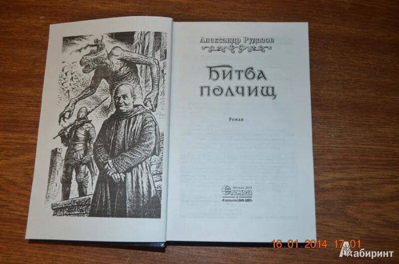 Александр валентинович рудазов архимаг. Рудазов архимаг книги. Битва полчищ александр рудазов книга. "архимаг". В.