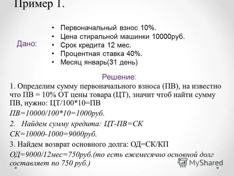 Определить сумму первоначального кредита