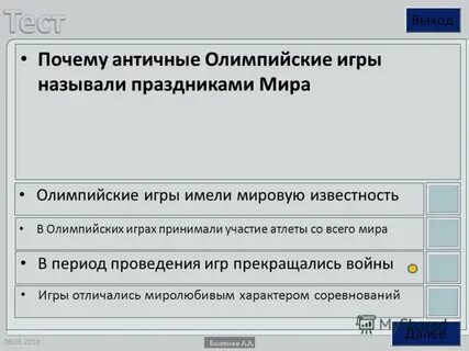 Почему античные олимпийские игры назывались праздниками