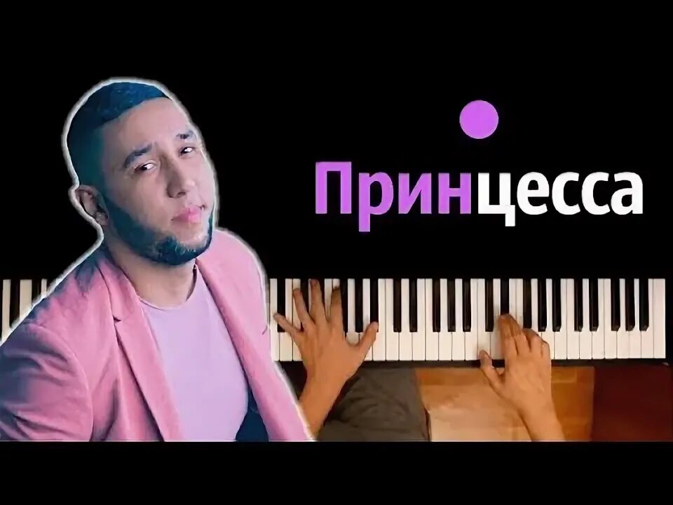 Песни эй принцесса. Песни принцесс. Бабек мамедрзаев принцесса. Песни эй принцесса. Песня эй принцесса меньше стресса.