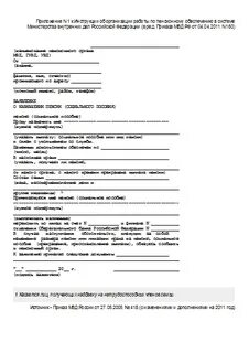 Заявление о назначении пенсии 2020