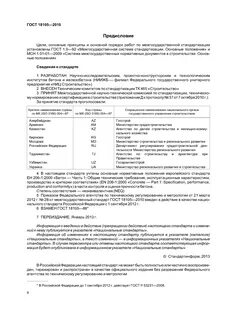 18105 2018 бетоны