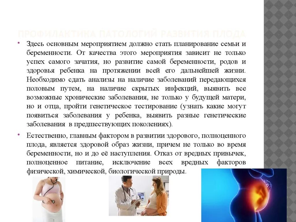 Периодизация внутриутробного развития. Внутриутробные инфекции плода. Отечная форма гемолитической болезни новорожденных картинки. Профилактика аномалий развития плода. Развитие и заболевание плода.