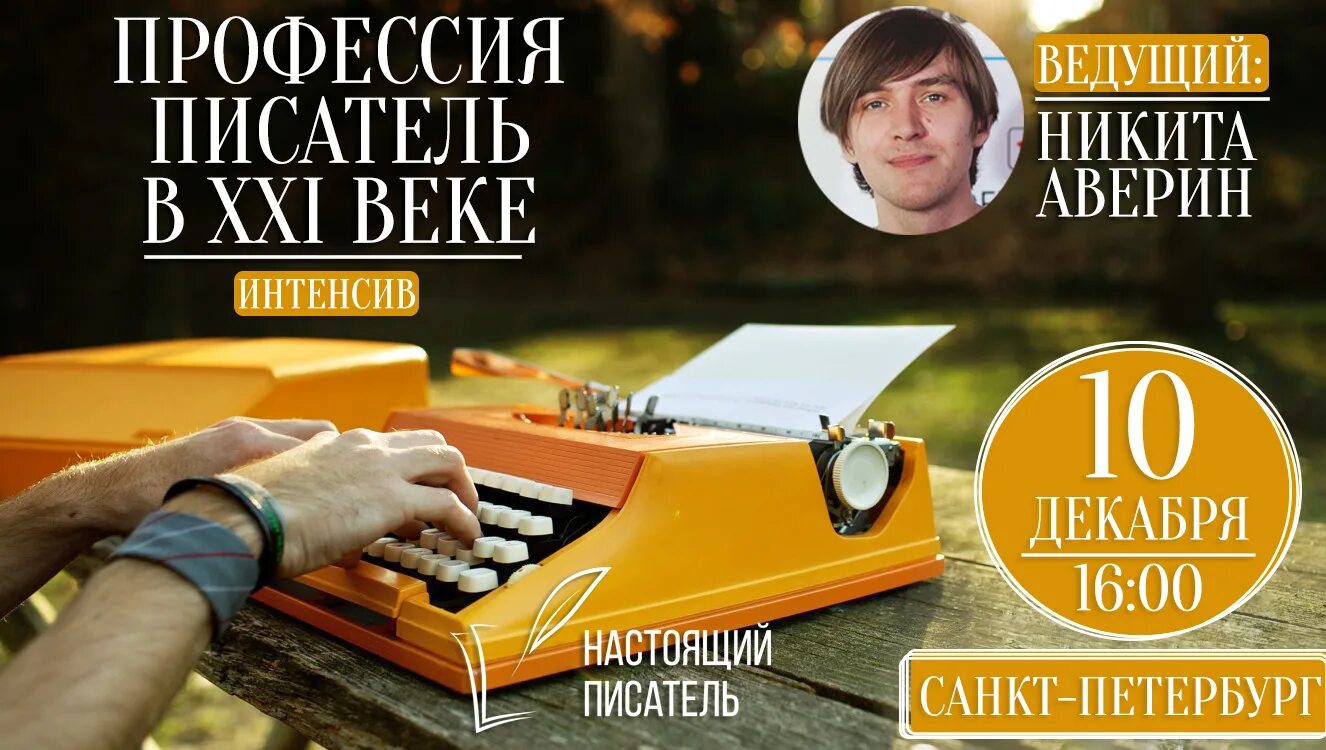 Декабрь писатель. Заработок писателя. Профессия писатель. Писатель как профессия. Книги о профессии писателя.