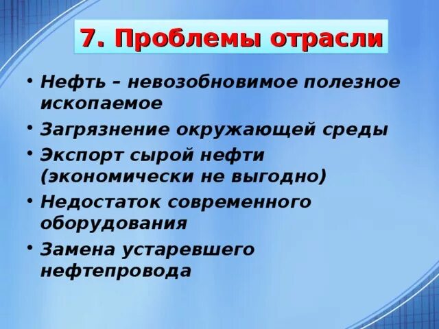 Экологические проблемы нефтяной и газовой промышленности. Проблемы нефтяной промышленности. Проблемы отрасли нефти. Экологические проблемы нефтяной промышленности. Проблемы нефтяной отрасли в России.