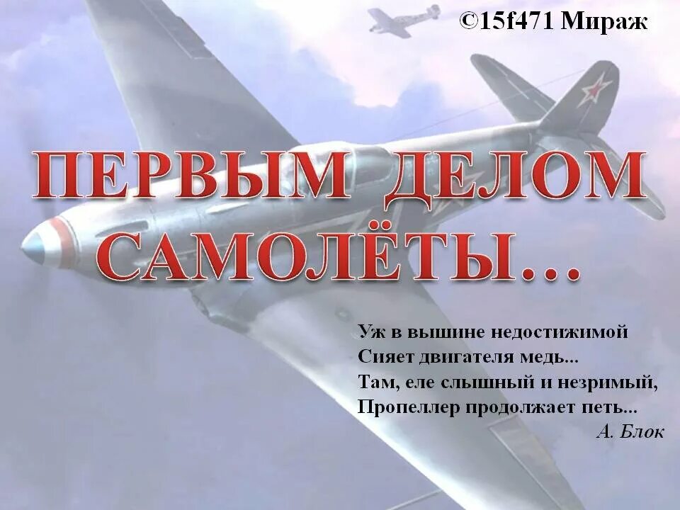 Песни чтобы слушать в самолёте. Первом делом самолёт. Песны "первым делом - самолёты. Русский самолет песня. Песны "первым делом - самолёты.
