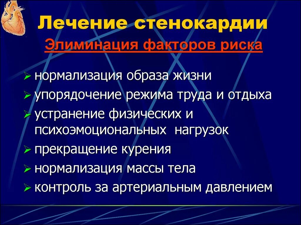 Причины стенокардии у мужчин. Терапия стенокардии. Терапия при стенокардии. Стенокардия лечится. КПК лечить стенохандрию.