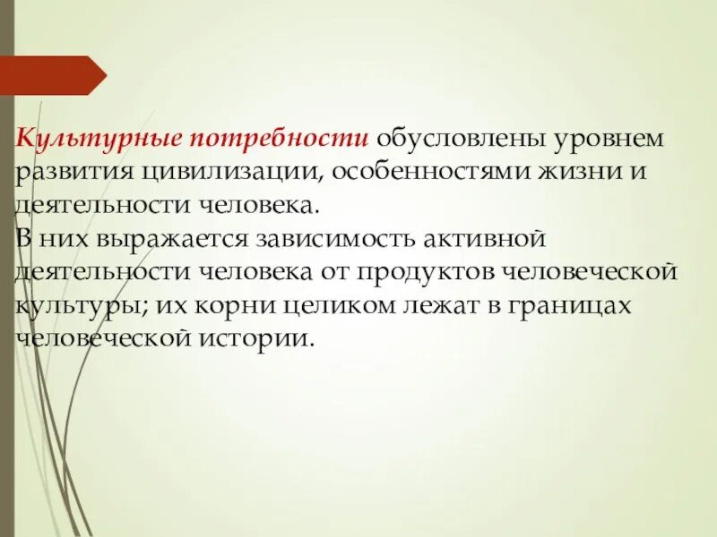 Социально культурные потребности это. Культурные потребности. Социально культурные потребности. Культурные потребности населения. Социально культурные потребности примеры.