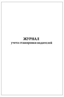 Журнал здоровья образец