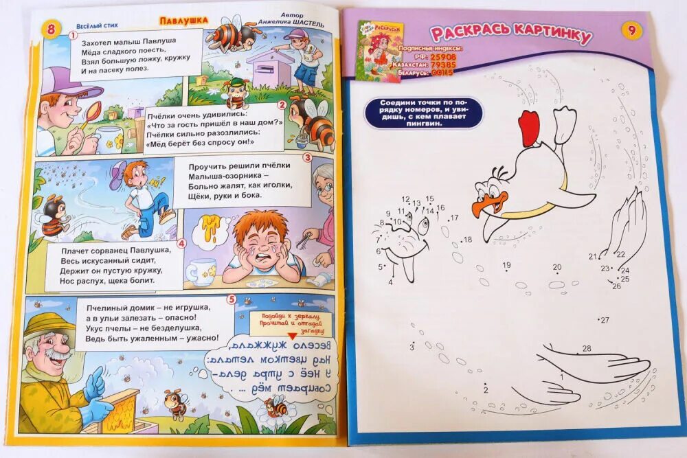 детский журнал ералаш проект по чтению 2. современные детские журналы. как заполнить детский журнал. интересный материал из детского журнала. как заполнить детский журнал.