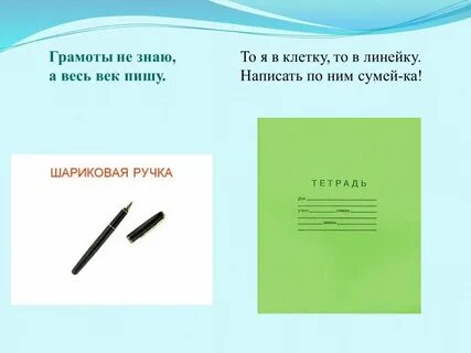 Грамоты не знаю а пишу ответ