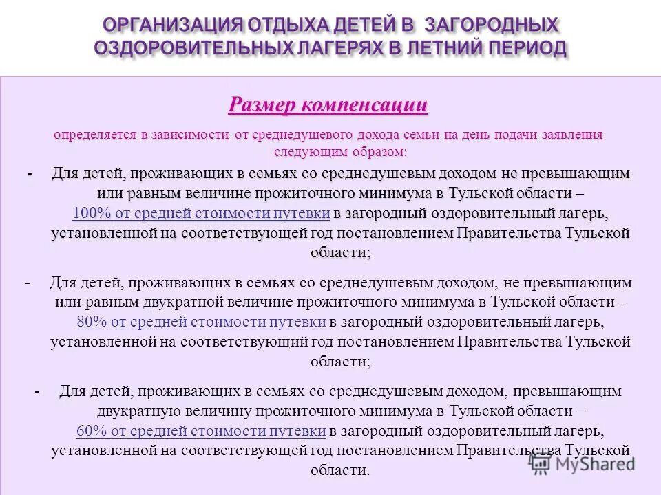 Организация отдыха детей в каникулярное время. Организация отдыха детей в каникулярное время (спорт) услуга.