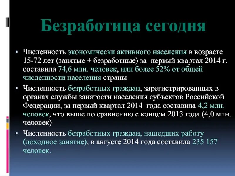 Проблема занятости в современной России. Проблема безработицы в современной России. Факты безработицы сегодня. Проблема занятости в современной России проект.