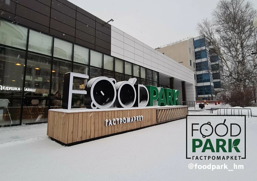 Фуд парк ярославль. Фуд парк Ханты-Мансийск кафе. Кафе food Park Ханты Мансийск. Фуд корт Ханты Мансийск. Ленина 43 Ханты-Мансийск.