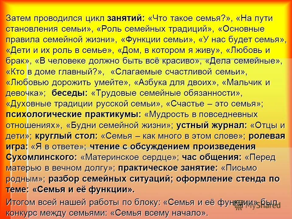 роль семьи в становлении личности обломов