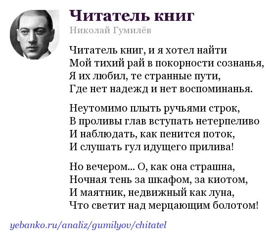 Анализ стихотворения гумилева. Гумилев читатель книг. Стих читатель книг Гумилёв. Читатель книг Гумилев анализ стихотворения. Мои читатели Гумилев.