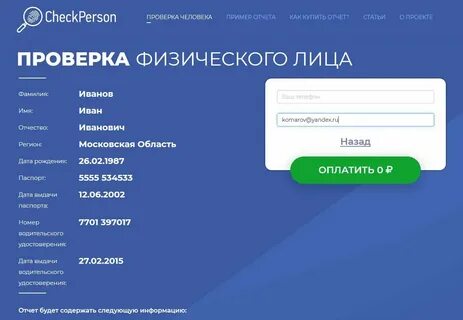 Как узнать регистрацию по паспортным данным