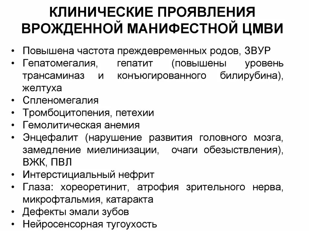 Манифестная форма герпеса. Манифестная герпетическая инфекция это. Цитомегаловирус специфическая профилактика. Герпетическая инфекция. Генерализованная герпетическая инфекция.