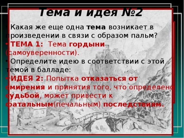 Определите тему и идею стихотворения. Идея три пальмы лермонтов. три пальмы тема и идея. идея стихотворения три пальмы. анализ три пальмы.