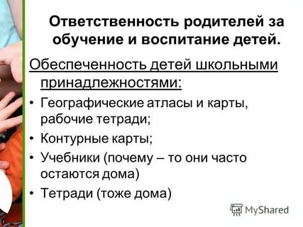 Родители несут ответственность за действия детей