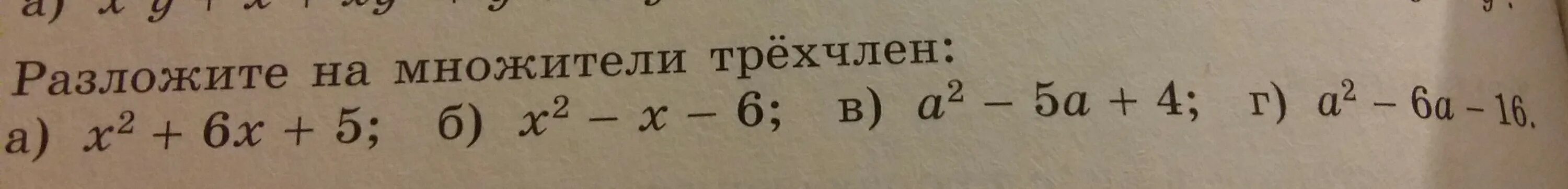 Разложение 3 члена на множители. Разложение на множители три члена. Разложение многочлена и алгебраического выражения на множители. Множитель 3 множитель 9 произведение