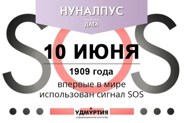 Сигнал сос. История сигнала SOS. Сигнал бедствия сос. SOS расшифровка. Сигнал сос звук