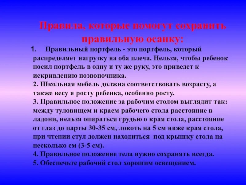 Правила осанки. Сохранение правильной осанки. Правила сохранения осанки. Правила правильной осанки.