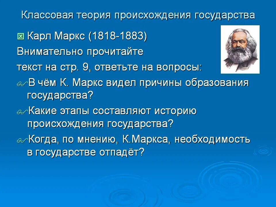 Теория вопрос 9. Классовая теория происхождения. Классовая теория происхождения государства. Классовая концепция происхождения государства. Классовая теория возникновения государства.