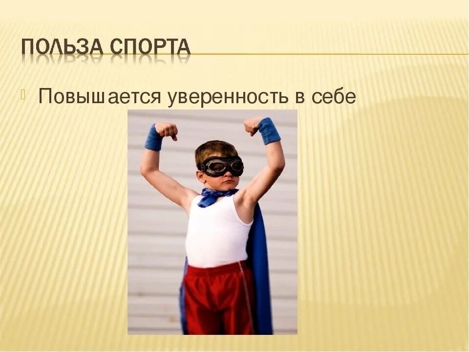 Занятия спортом полезны для здоровья. Занятия спортом полезны для здоровья. Вред спорта для здоровья. Чем полезен футбол. Полезность занятия спортом.