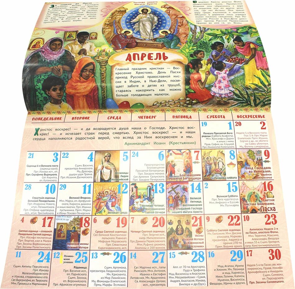 Православный календарь на 6 апреля 2024