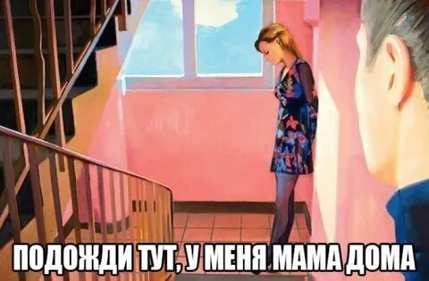 Мама я дома