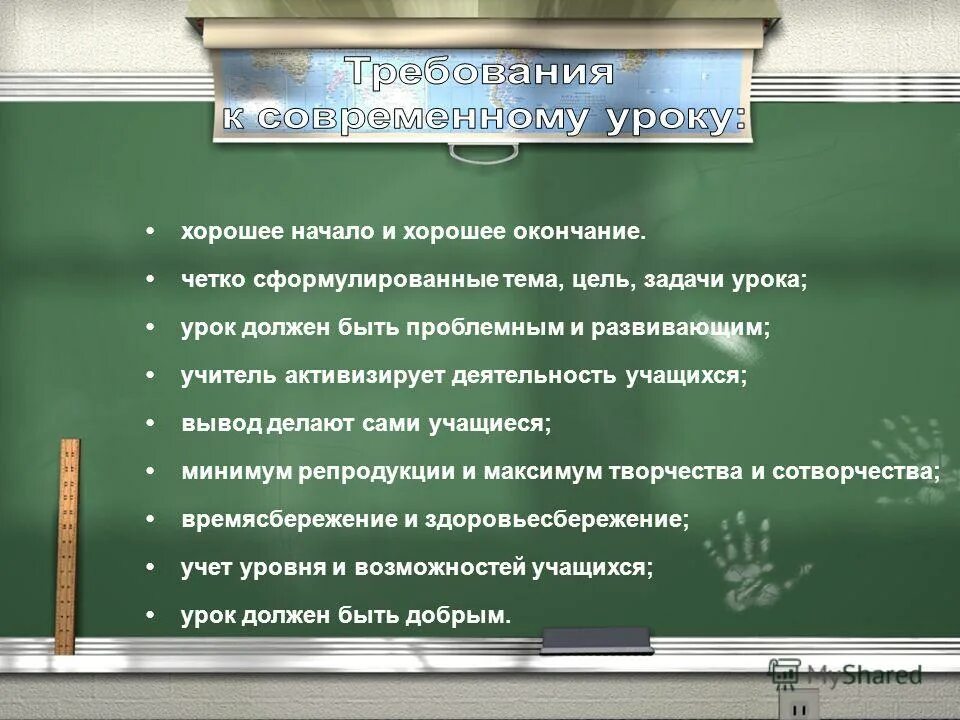 Урок должен содержать. Комфортное начало и окончание урока.