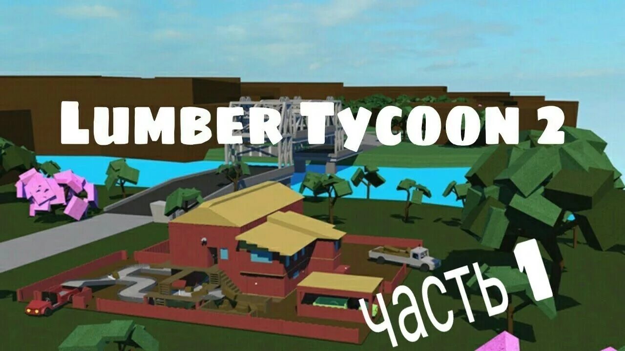 Roblox lumber tycoon. Ламбер ТАЙКУН 2. Базы в Ламбер ТАЙКУН 2. Лесной Магнат 2. Лесной Магнат 2 РОБЛОКС.