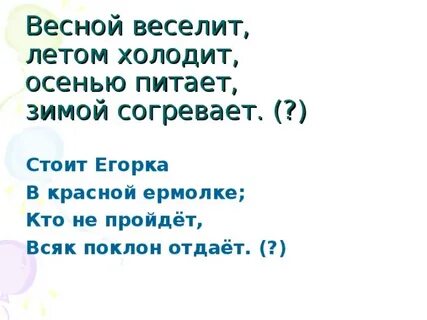 Загадка стоит егорка в красной