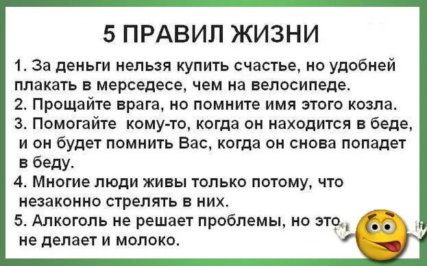 Правила жизни. Пять правил жизни. 10 Правил жизни. 5 Правил жизни.