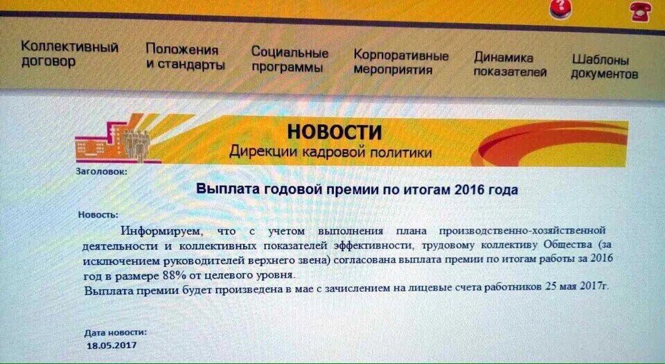 Выплата годового вознаграждения Роснефть 2021. Премия Роснефть 2021 годовая. Письмо о выплате годовой премии Роснефть. Годовое вознаграждение Роснефть. Премия роснефть 2024