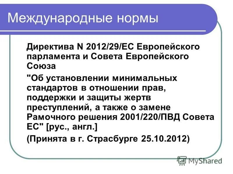 директива это документ. директива это в программировании. директивы президента беларуси. юридическая сила нпа конвенция. нормативные директивы.