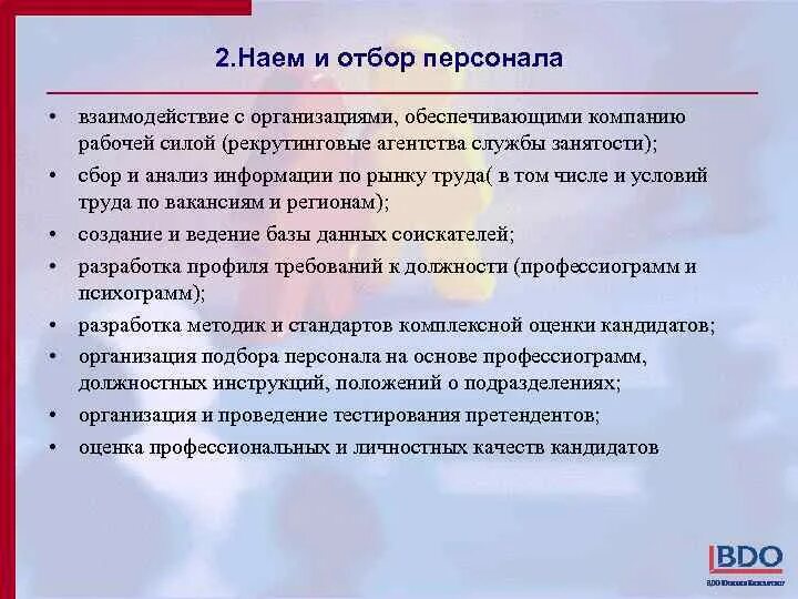 Наем и отбор. Подбор отбор и найм персонала. Подбор и найм сотрудников. Наем и отбор. Наём отбор и приём персонала.