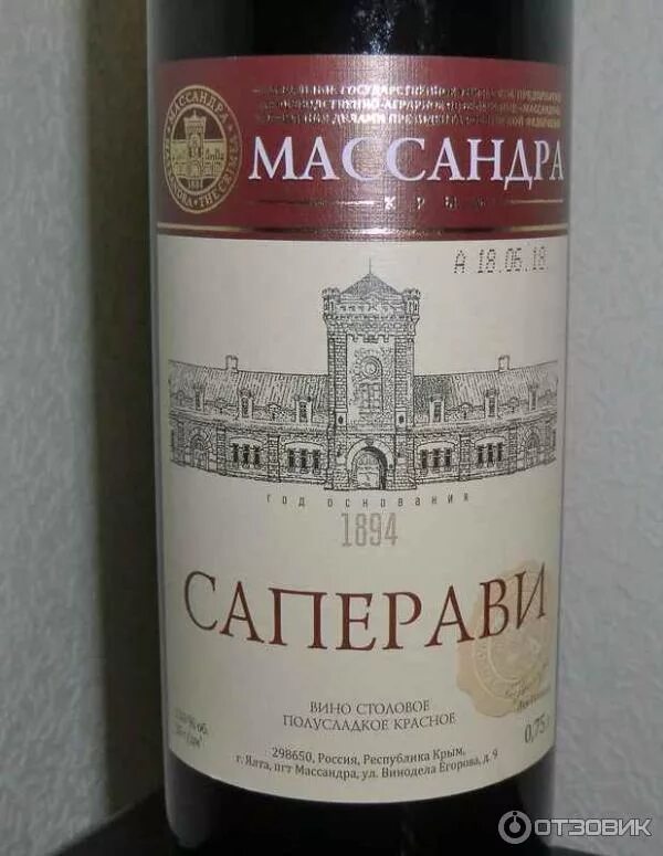 Вино Массандра Саперави красное полусладкое. Массандра Саперави сухое красное. Крымское вино Массандра Саперави. Крымское вино Массандра красное сухое