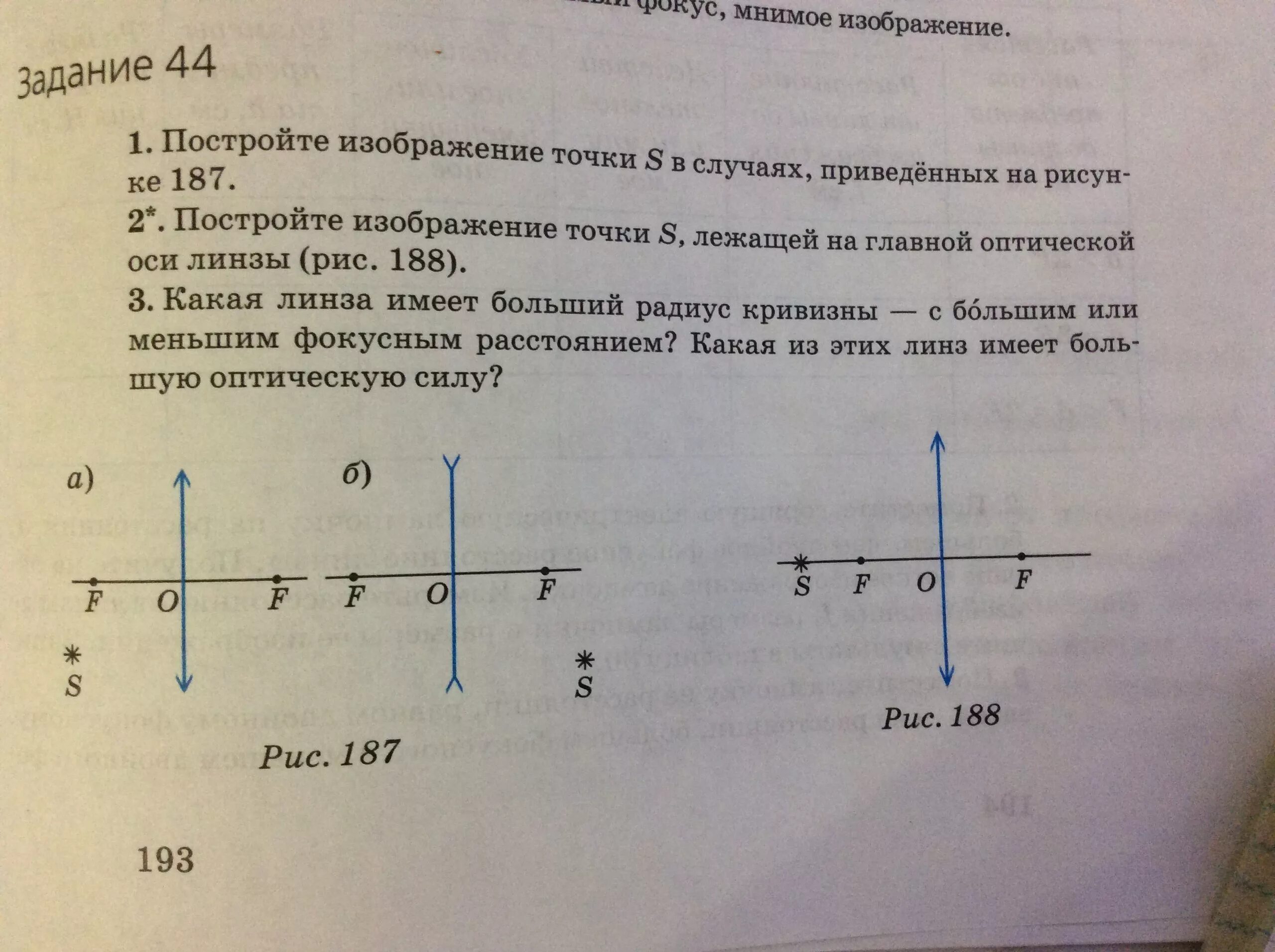 Построить изображение точки. Постройте изображение точки s. построение точки лежащей на главной оптической оси. изображение точки на главной оптической оси. постройке изображение точки s.