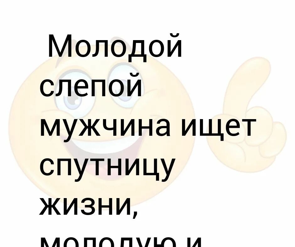 Как жизнь молодой человек ответ