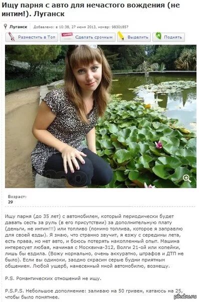 Объявление девушка ищет парня. Женщина ищет парня объявления. луганск женщина ищет мужчину. девушка ищет парня объявления. ищу мужчину требований.
