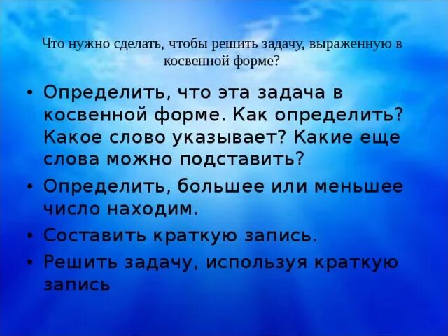 Задачи с косвенным вопросом 2. Задачи с косвенными вопросами. Задачи в косвенной форме. Решение задач в косвенной форме.