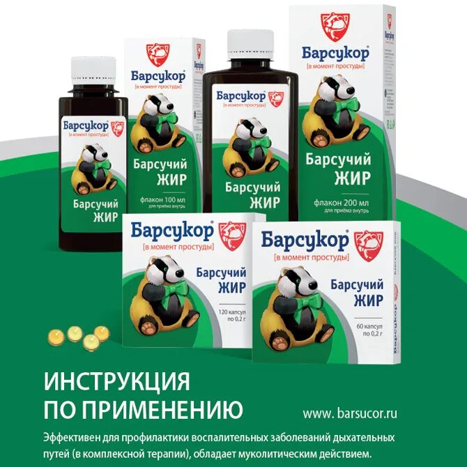 Барсучок мазь для детей от кашля инструкция. Барсучий жир инструкция детям. Доктор вера барсучий жир. Барсукор мазь инструкция. Доктор вера барсучий жир для детей.